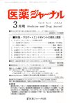 医薬ジャーナル