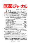 医薬ジャーナル