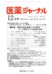 医薬ジャーナル