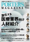 PORTERS MAGAZINE(ポーターズマガジン)