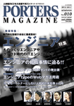 PORTERS MAGAZINE（ポーターズマガジン）