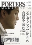 PORTERS MAGAZINE（ポーターズマガジン）