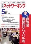 流通ネットワーキング
