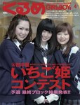 月刊くるめ