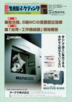月刊生産財マーケティング