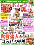 おはよう奥さん