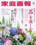 家庭画報