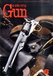 月刊 Gun(ガン)