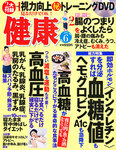 健康