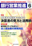 銀行営業推進