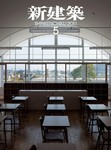 新建築