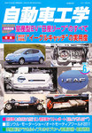 自動車工学