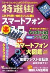 特選街