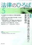 月刊　法律のひろば