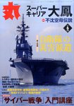 月刊丸