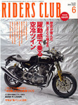 RIDERS CLUB(ライダースクラブ)