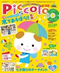 ピコロ