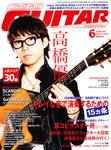 Go!Go!GUITAR（ゴー！ゴー！ギター） 