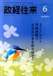 政経往来
