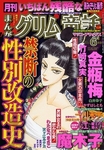 まんがグリム童話