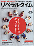 月刊リベラルタイム