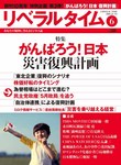 リベラルタイム