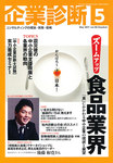 企業診断