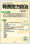 月刊　判例地方自治