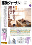 建築ジャーナル