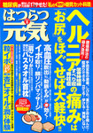 はつらつ元気