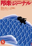 邦楽ジャーナル