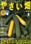 やさい畑