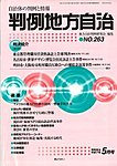 月刊　判例地方自治