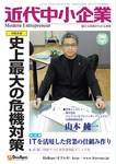 近代中小企業　速習