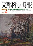 月刊 文部科学時報