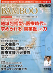 クリニックばんぶう