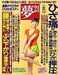 夢21