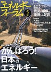 エネルギーフォーラム