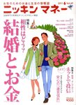 ニッキンマネー