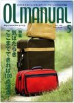 月刊OLマニュアル