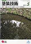 塗装技術