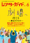シアターガイド