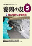 養鶏の友