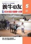 養牛の友