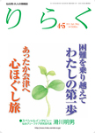 りらく
