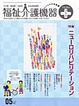 福祉介護テクノプラス