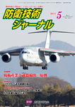 防衛技術ジャーナル