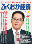 ふくおか経済