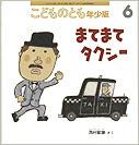 こどものとも年少版