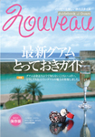 Nouveau　Guam（ヌーボーグアム）